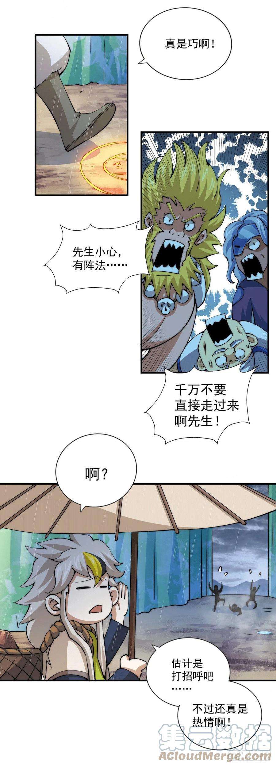 万人之上37话 与先生的一夜