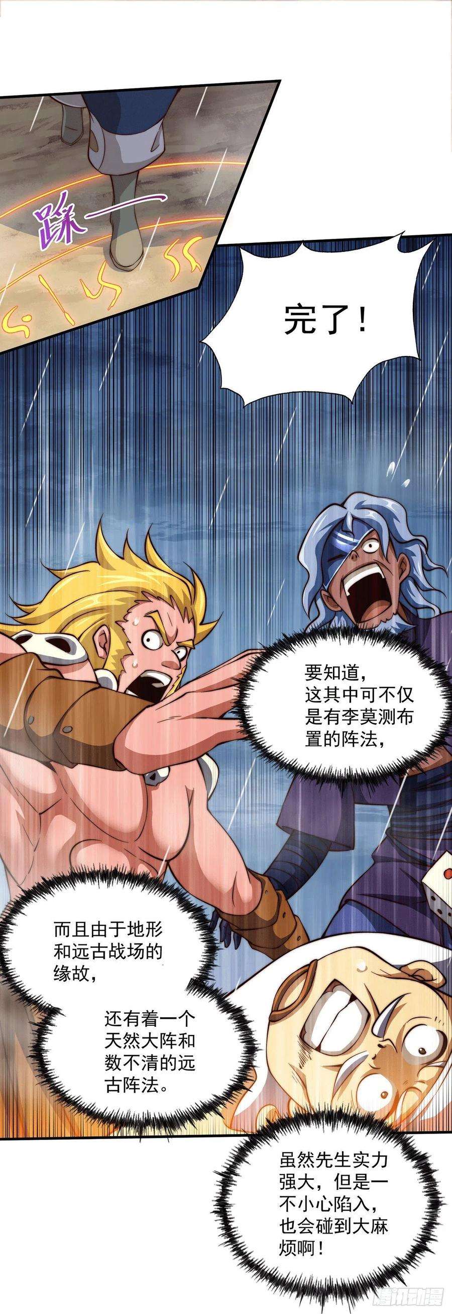 万人之上37话 与先生的一夜