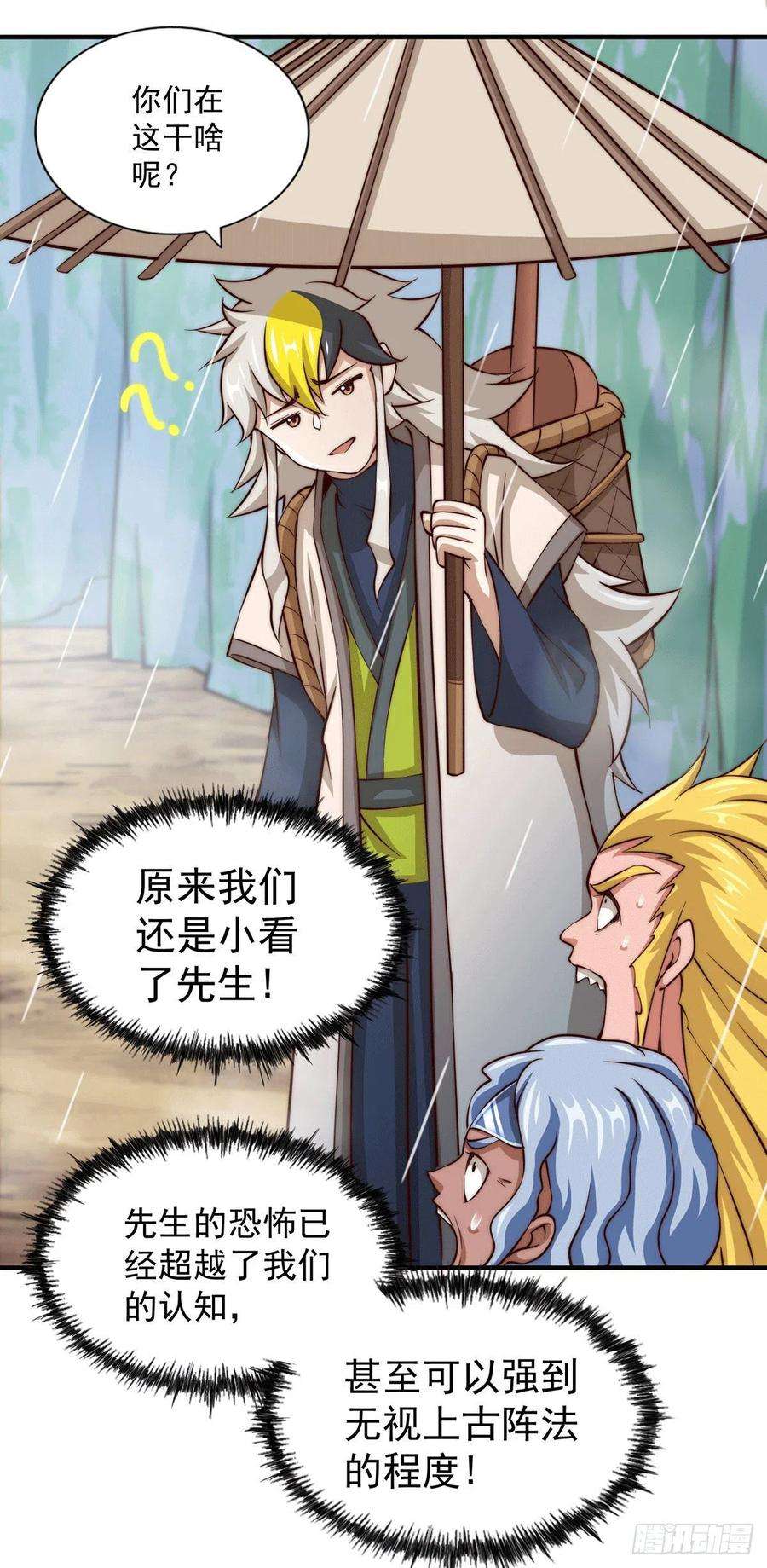 万人之上37话 与先生的一夜