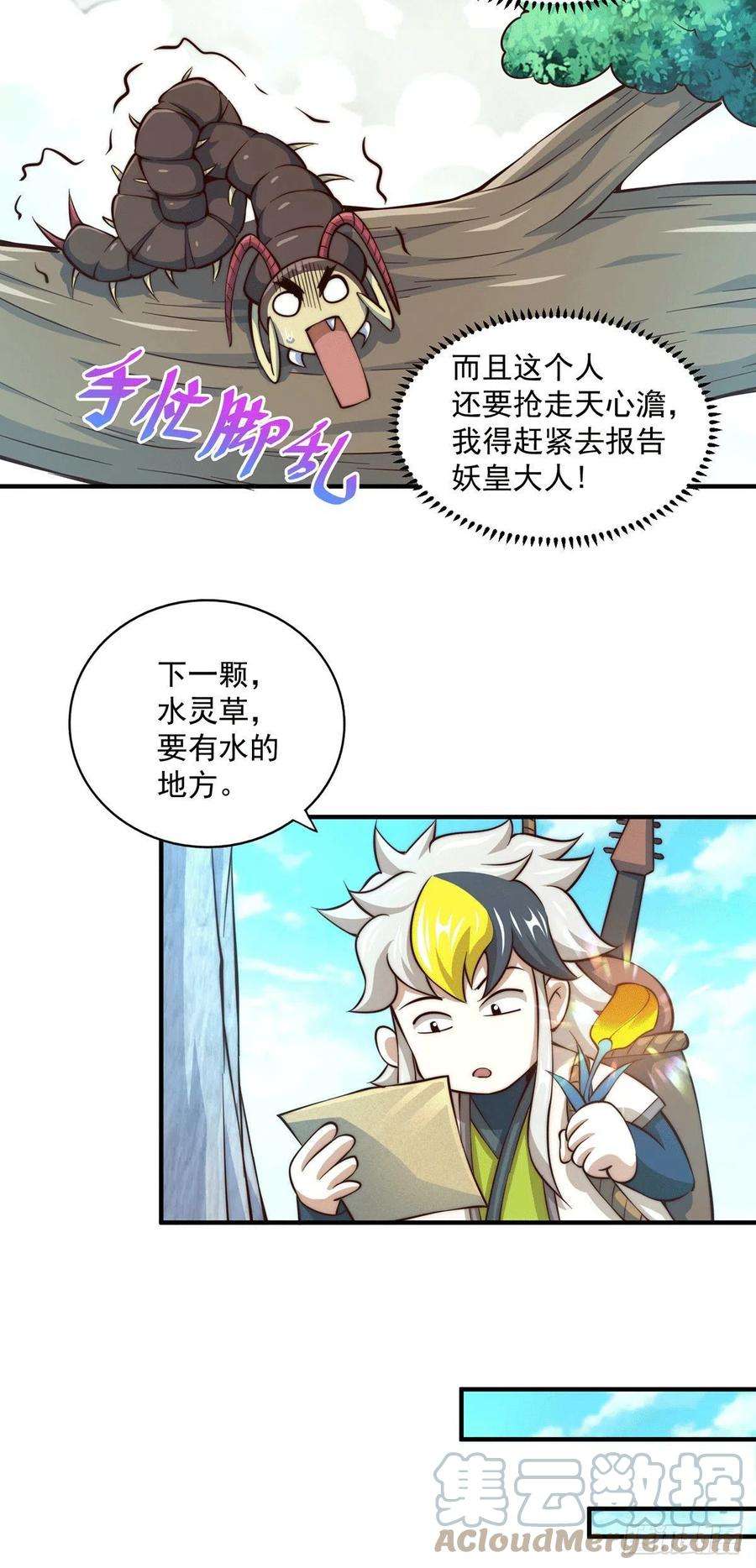 万人之上38话 世间风雨，不入他眼