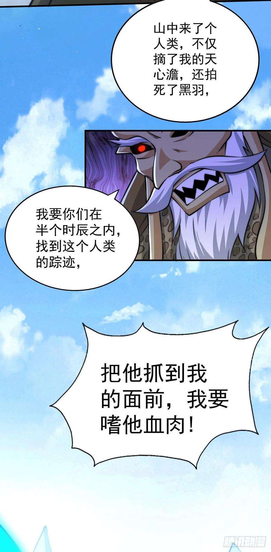 万人之上38话 世间风雨，不入他眼
