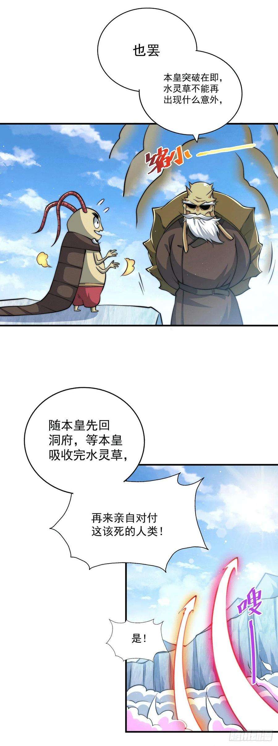 万人之上38话 世间风雨，不入他眼