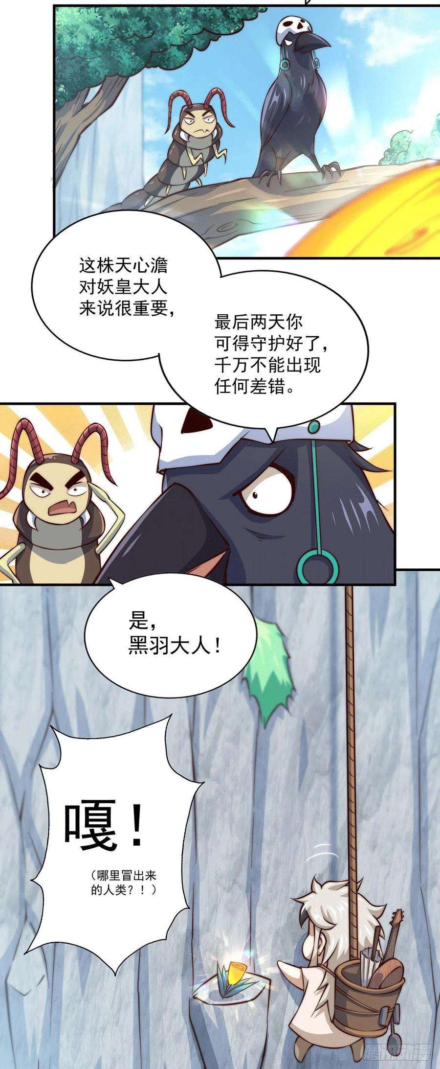 万人之上38话 世间风雨，不入他眼