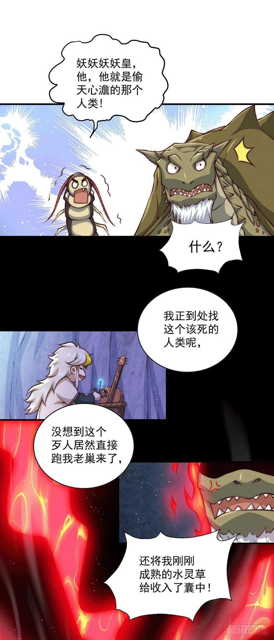 万人之上39话 妖皇手中取灵草