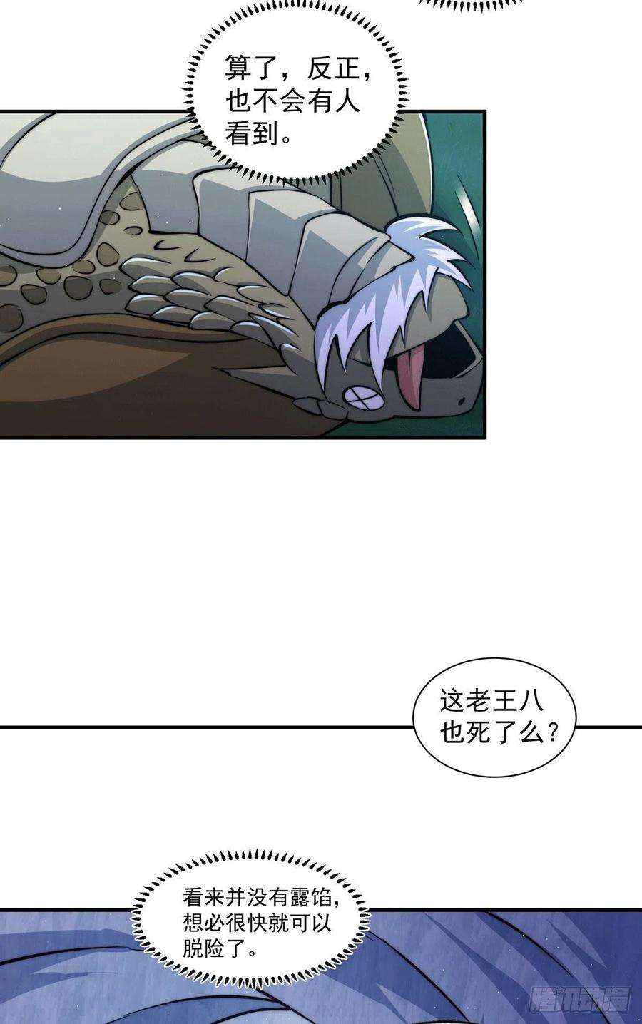 万人之上39话 妖皇手中取灵草