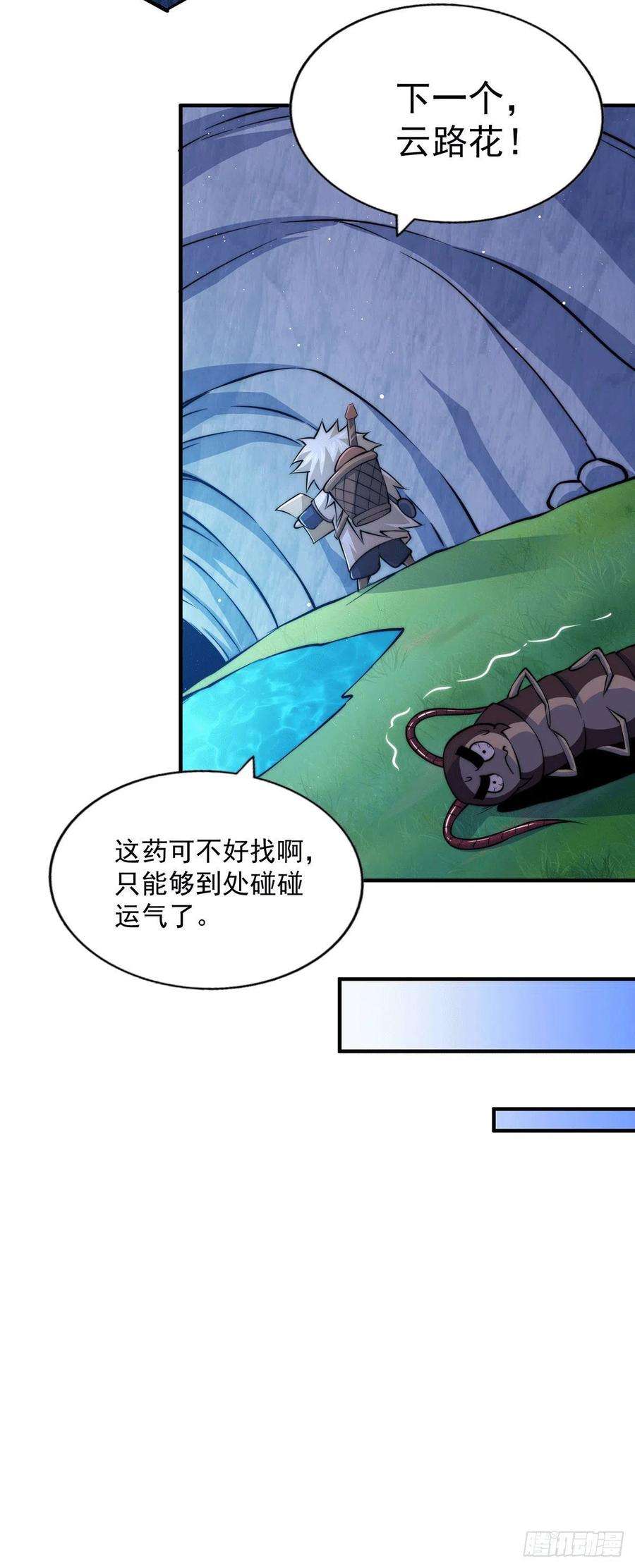 万人之上39话 妖皇手中取灵草