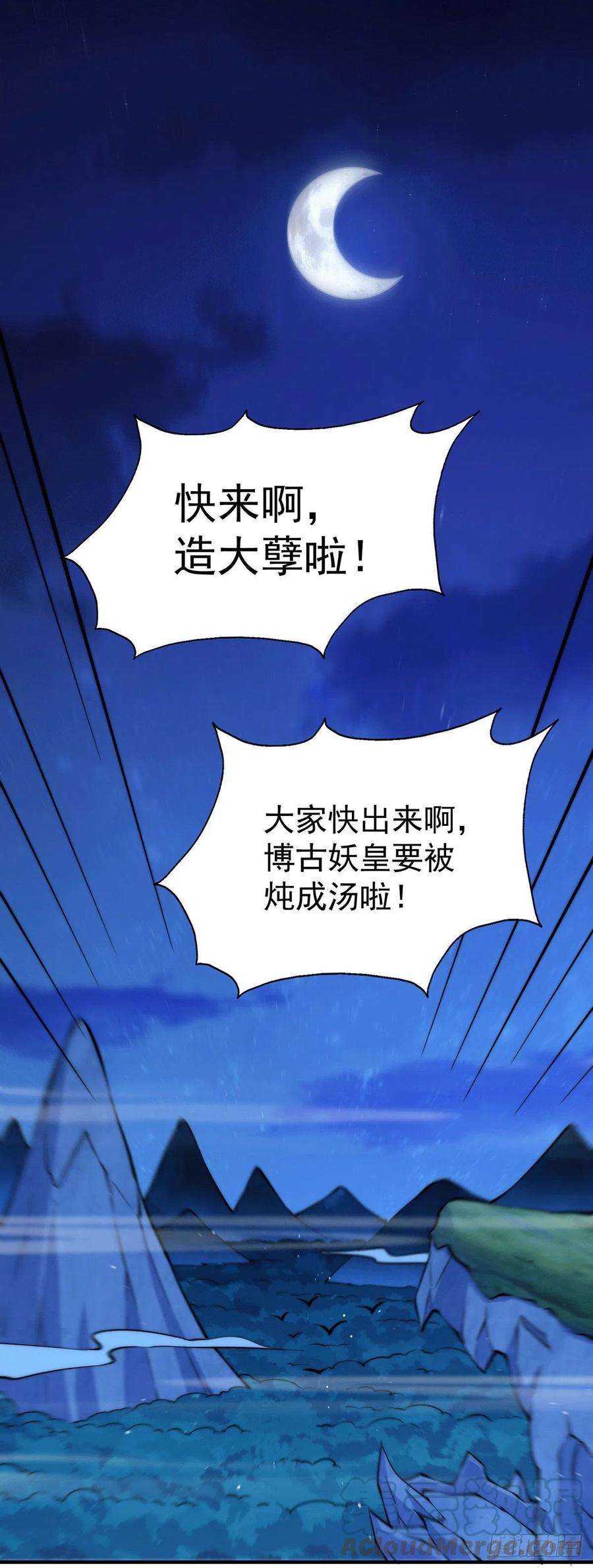 万人之上39话 妖皇手中取灵草