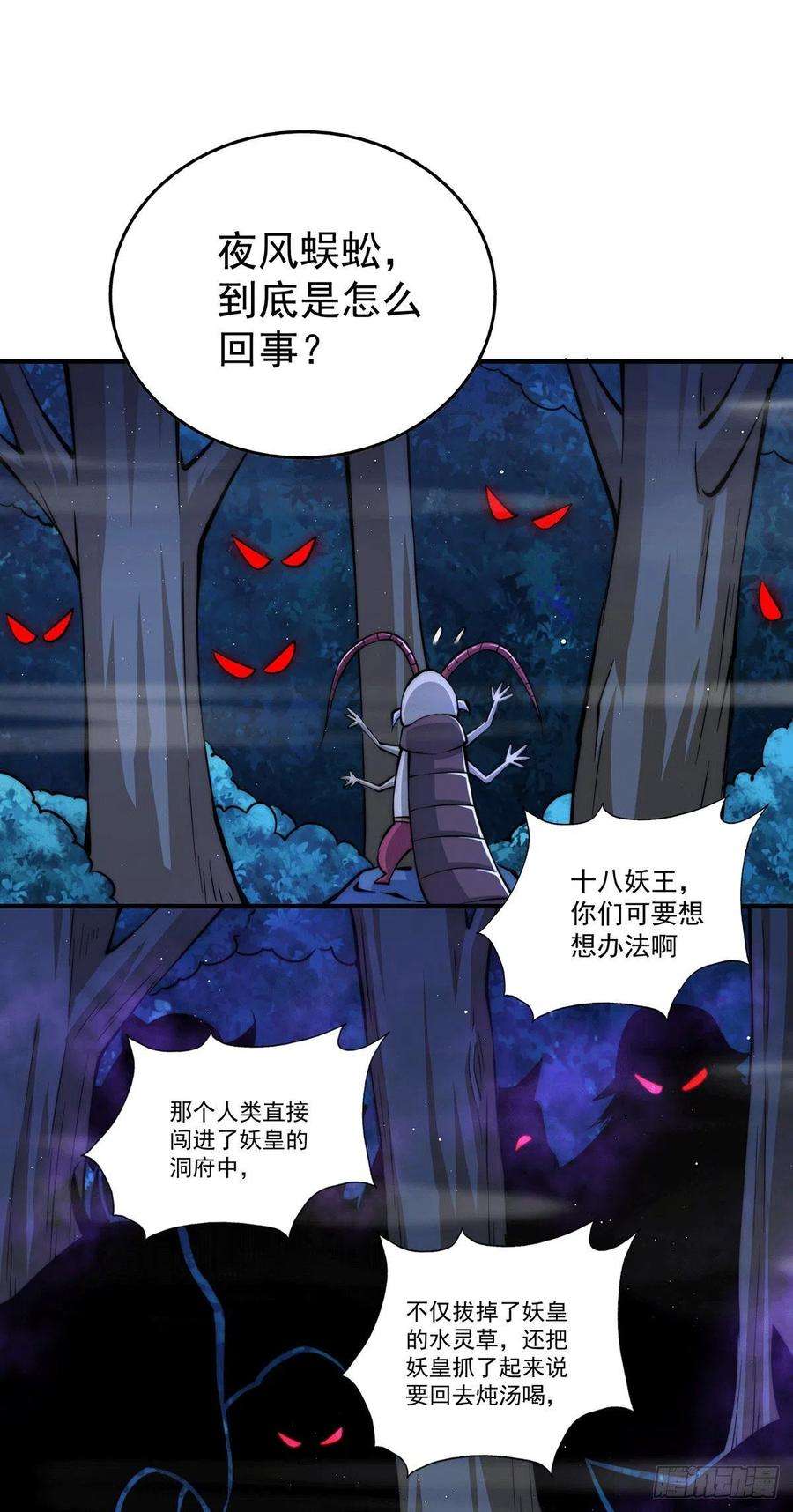 万人之上39话 妖皇手中取灵草