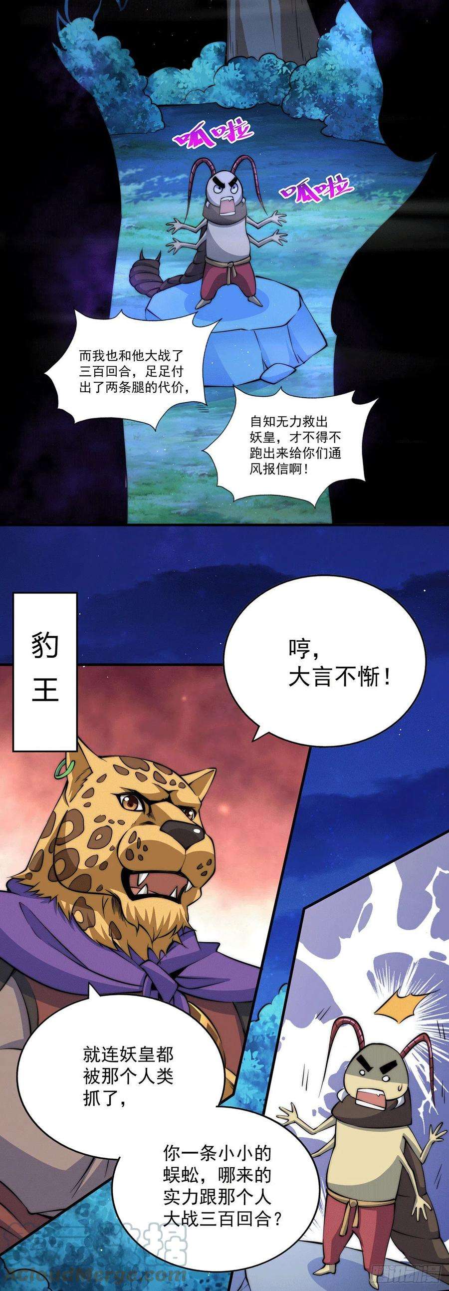 万人之上39话 妖皇手中取灵草