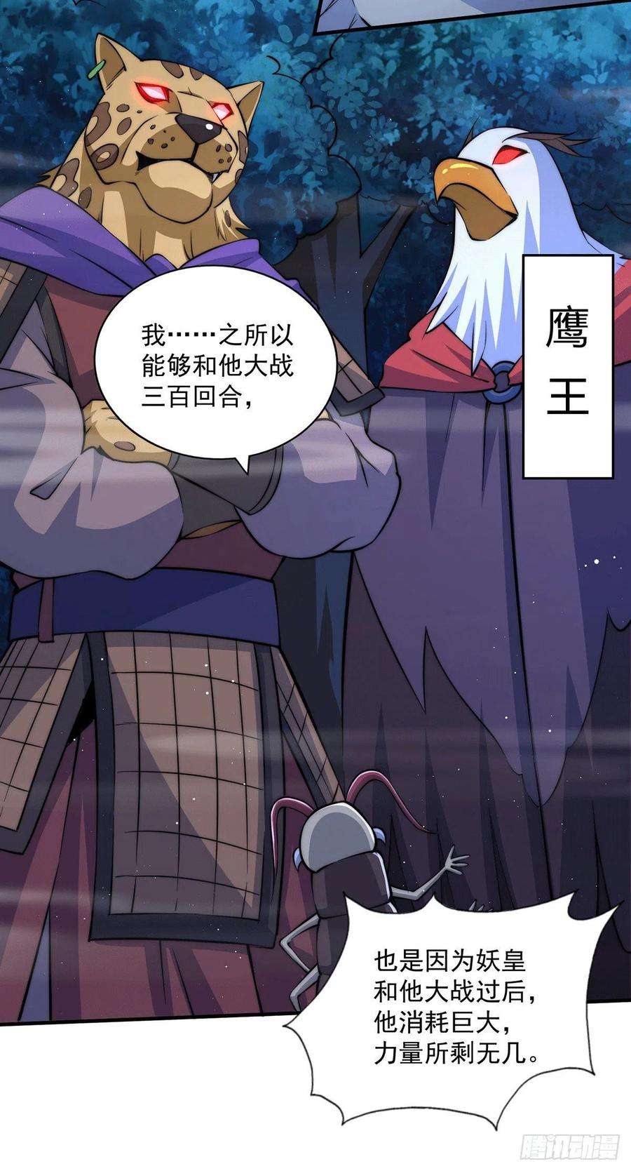 万人之上39话 妖皇手中取灵草