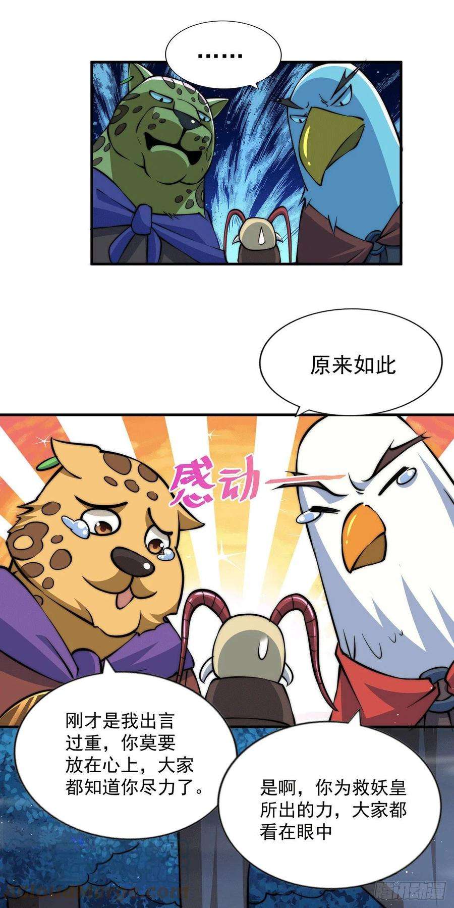 万人之上39话 妖皇手中取灵草