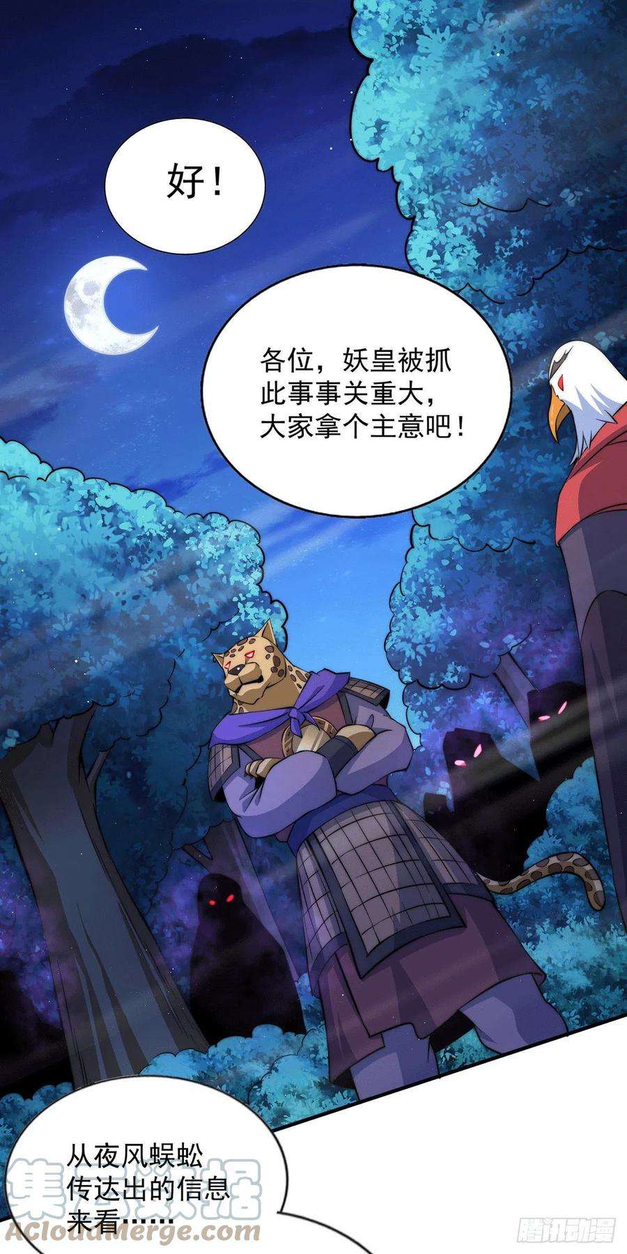 万人之上39话 妖皇手中取灵草