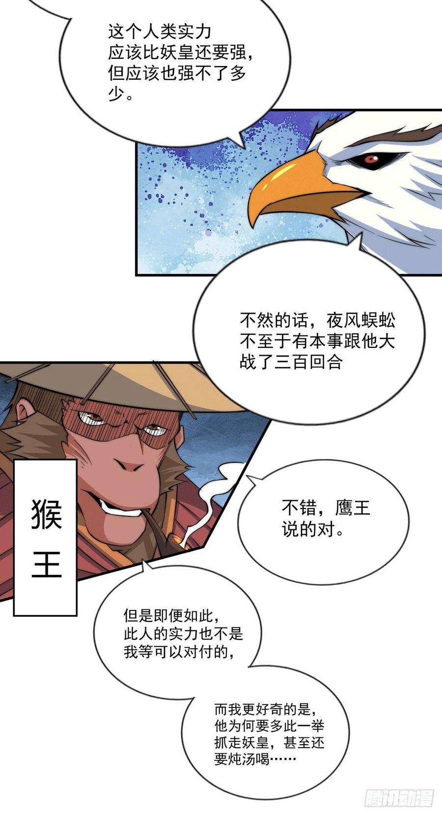 万人之上39话 妖皇手中取灵草