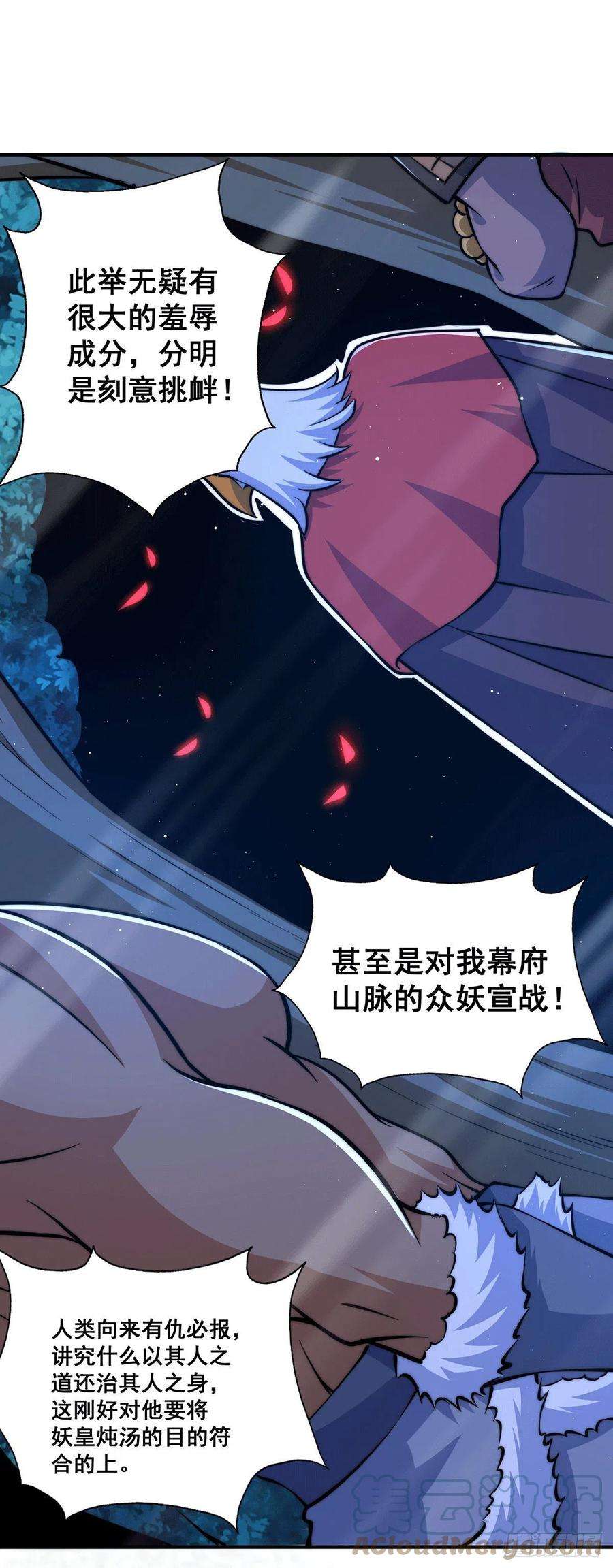 万人之上39话 妖皇手中取灵草