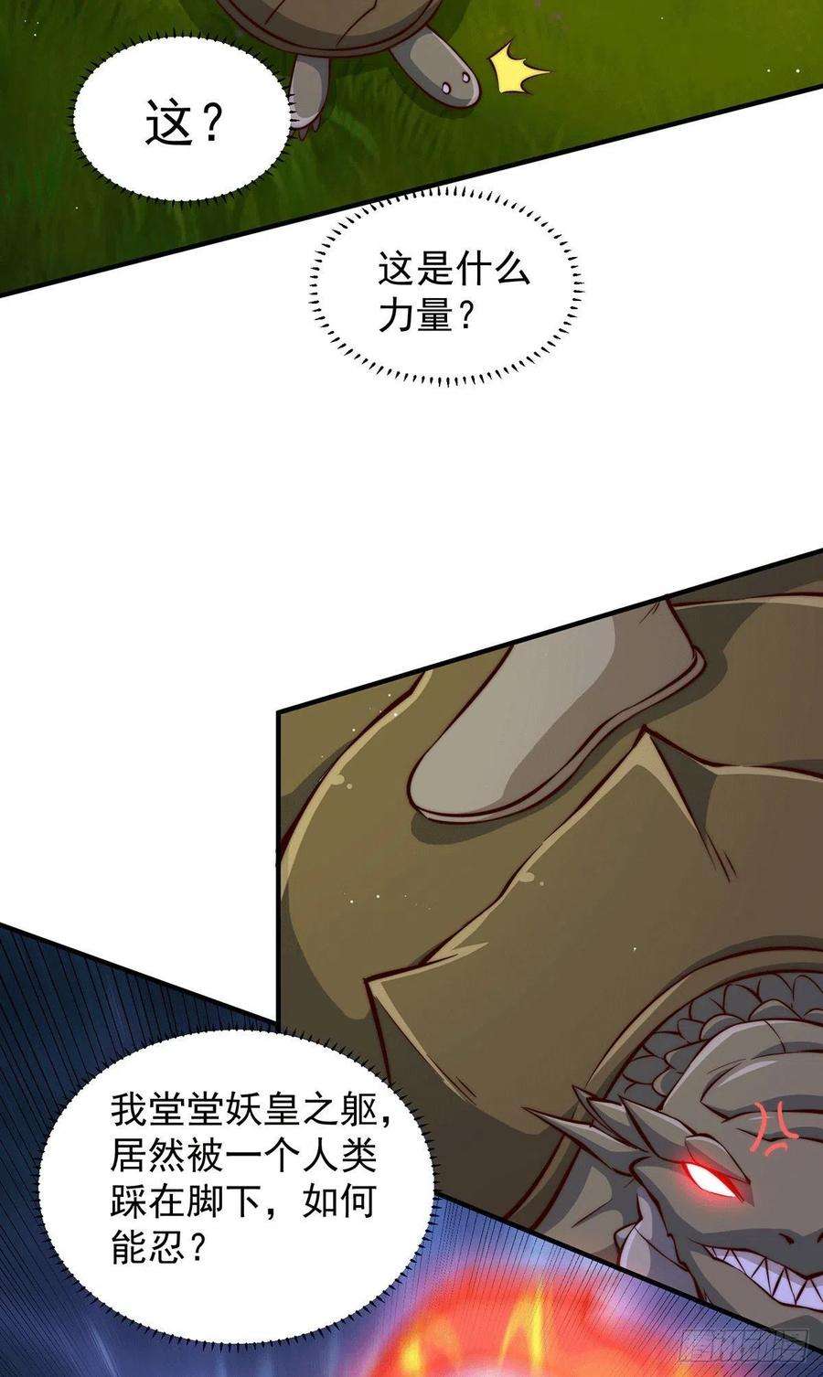 万人之上39话 妖皇手中取灵草