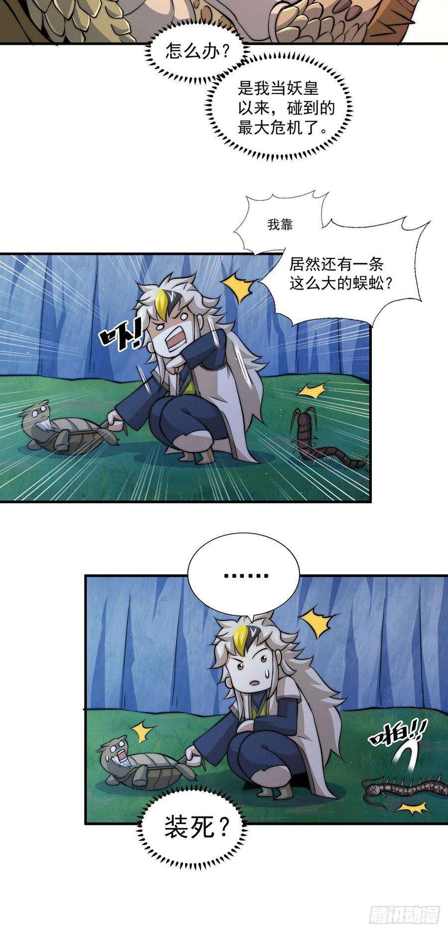 万人之上39话 妖皇手中取灵草
