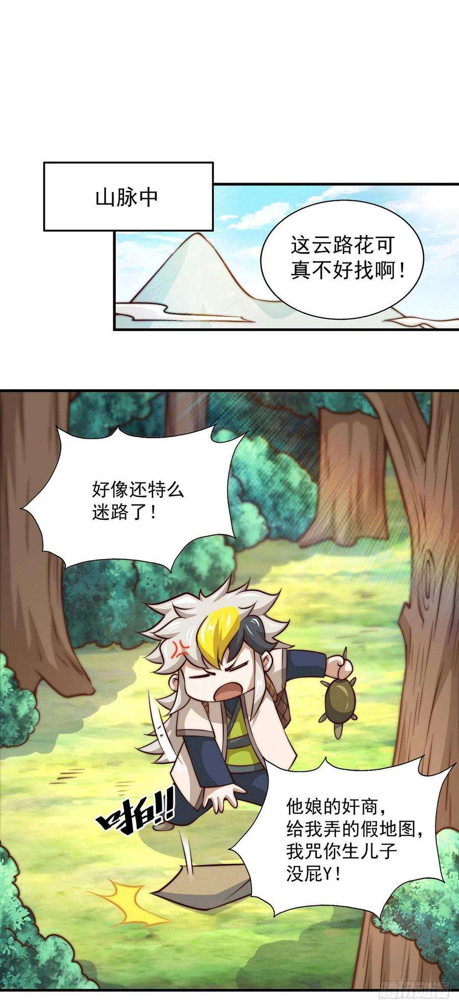 万人之上40话 抓个妖皇来炖汤