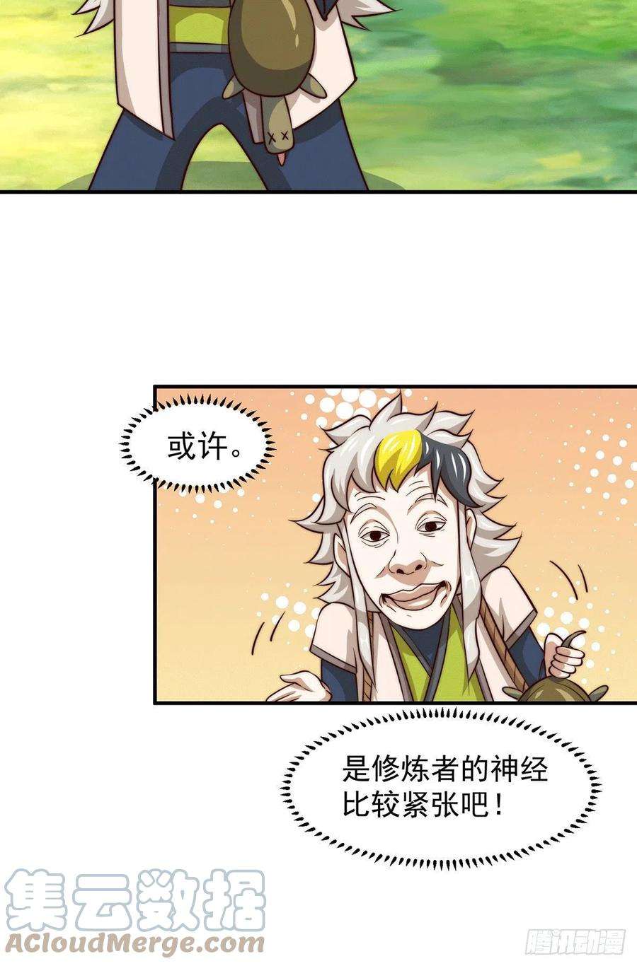 万人之上40话 抓个妖皇来炖汤