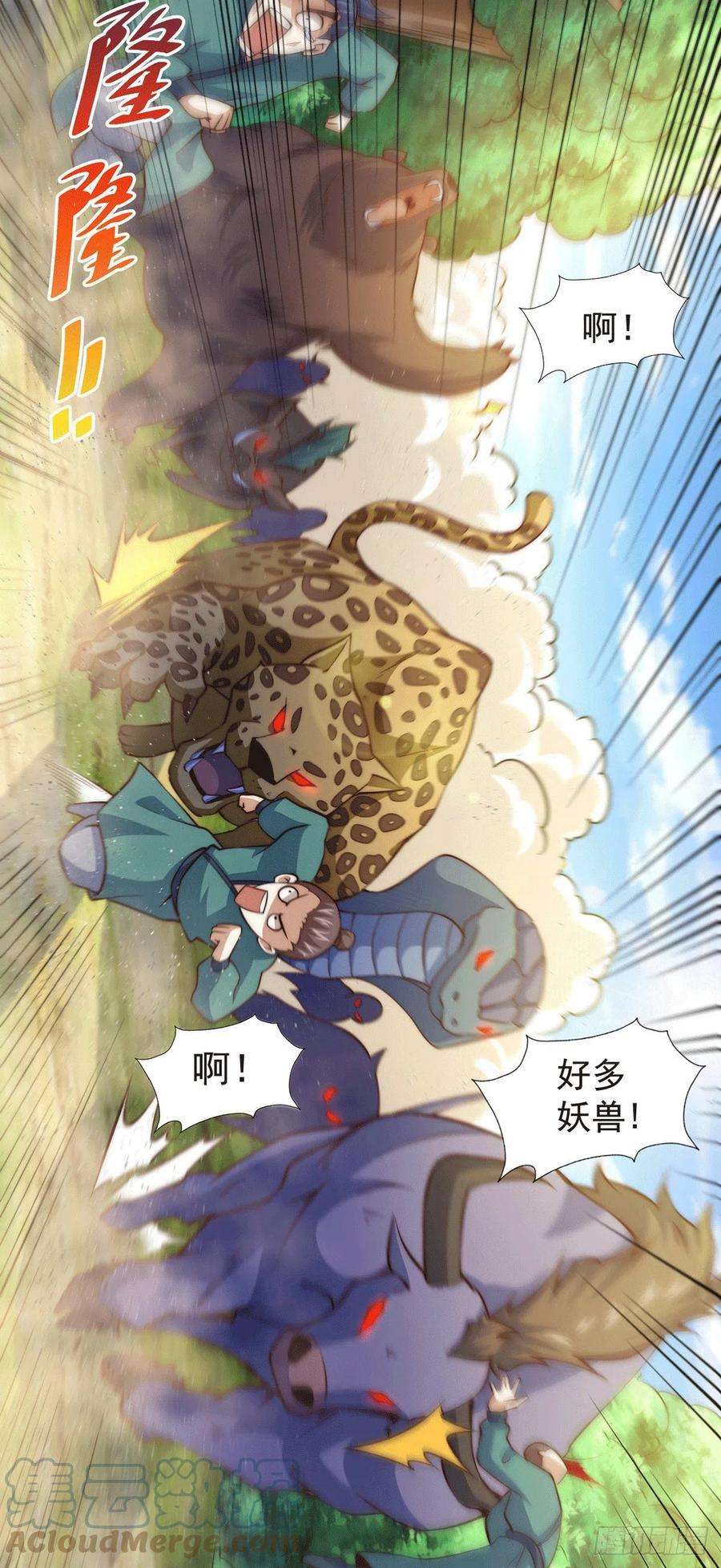万人之上40话 抓个妖皇来炖汤