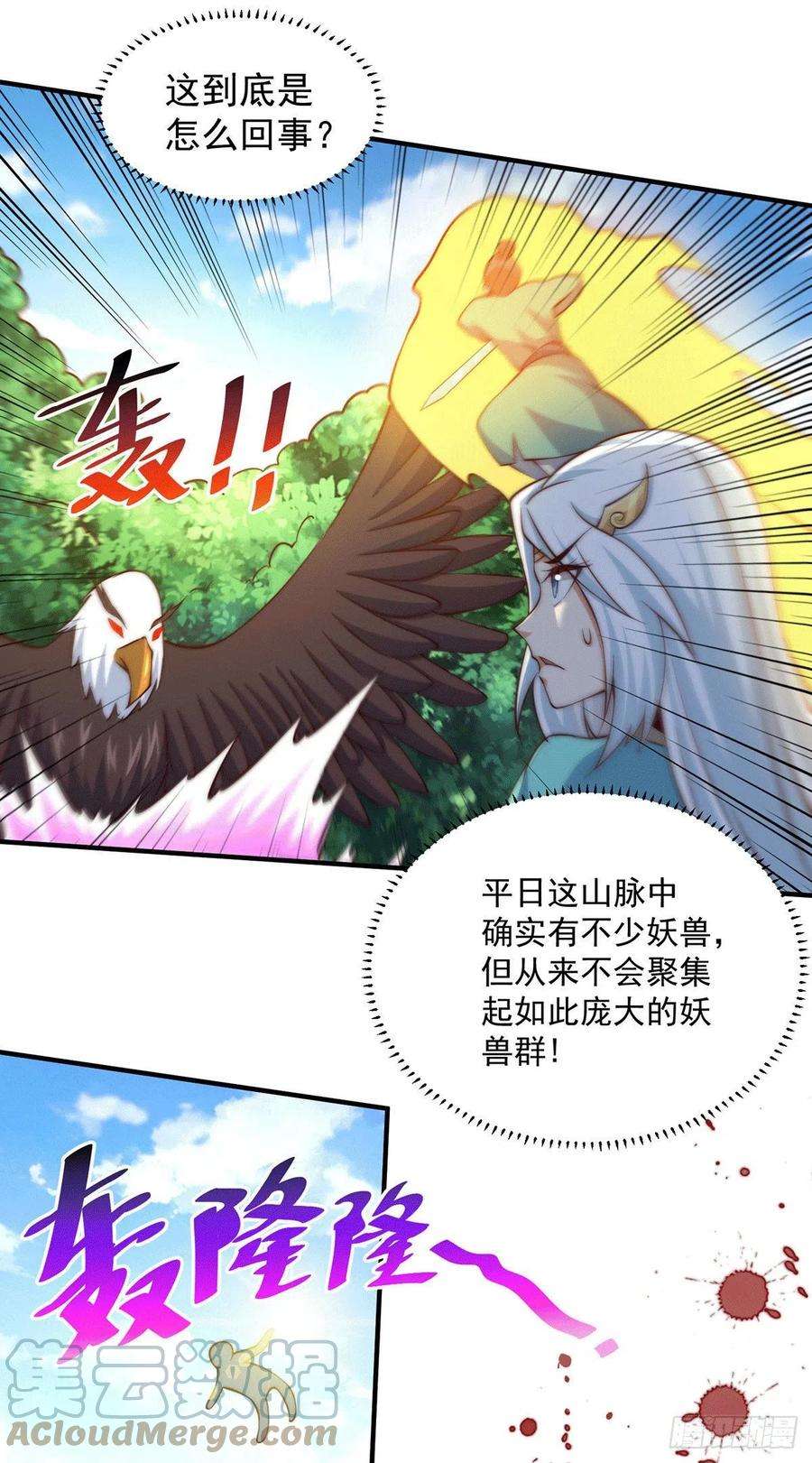 万人之上40话 抓个妖皇来炖汤