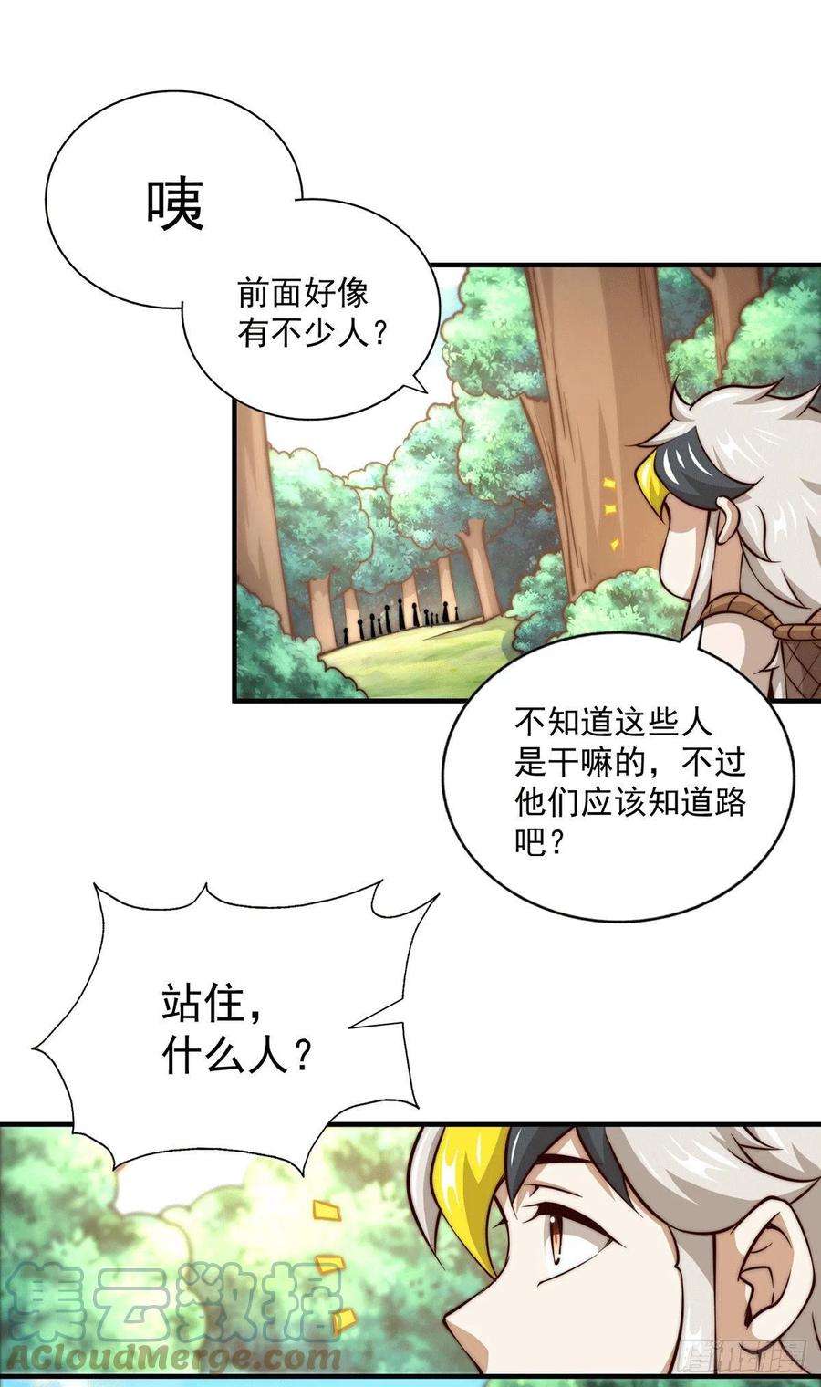 万人之上40话 抓个妖皇来炖汤