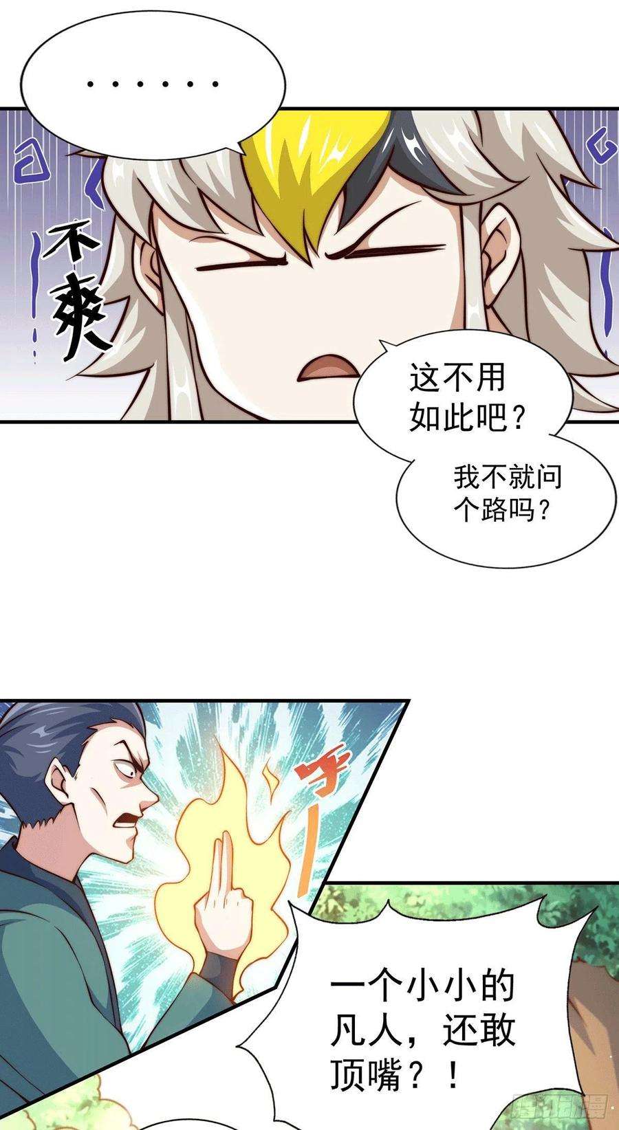 万人之上40话 抓个妖皇来炖汤