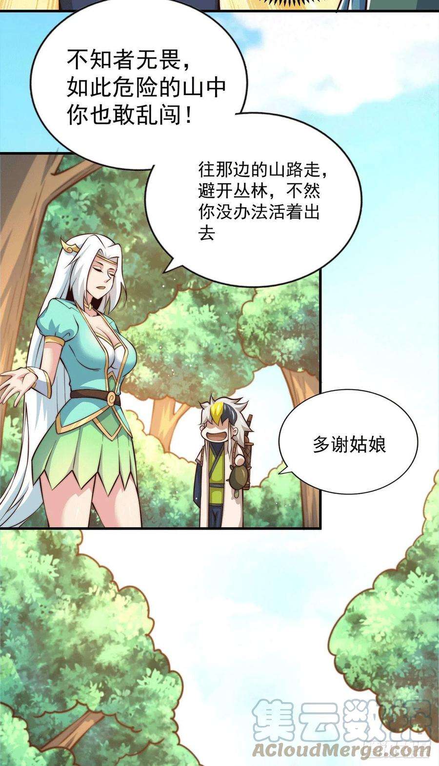 万人之上40话 抓个妖皇来炖汤