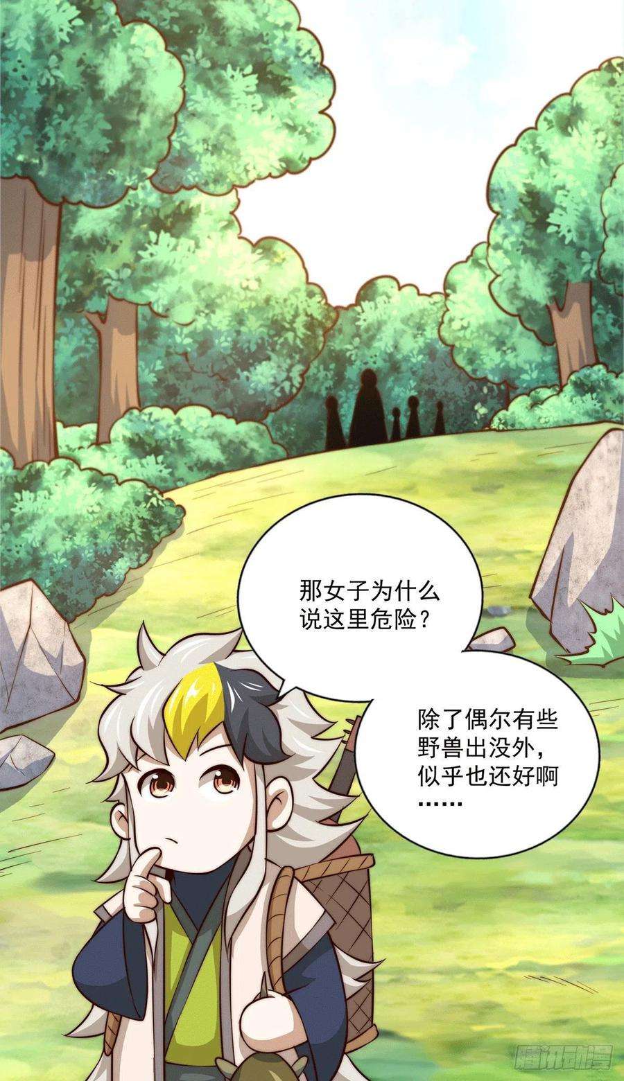 万人之上40话 抓个妖皇来炖汤
