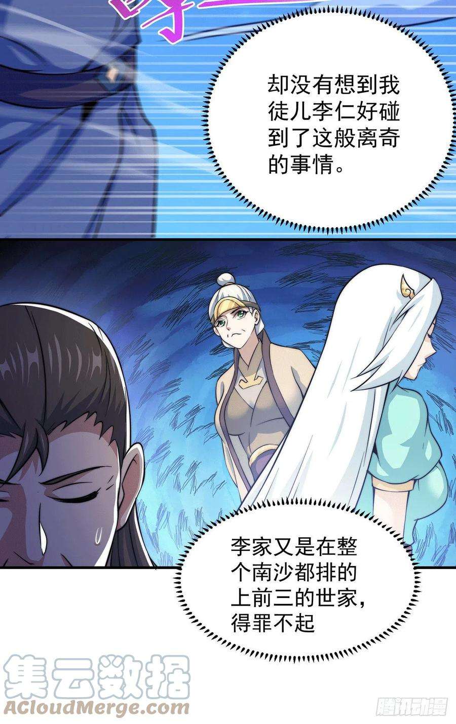 万人之上43话 易先生做出超级毒药！