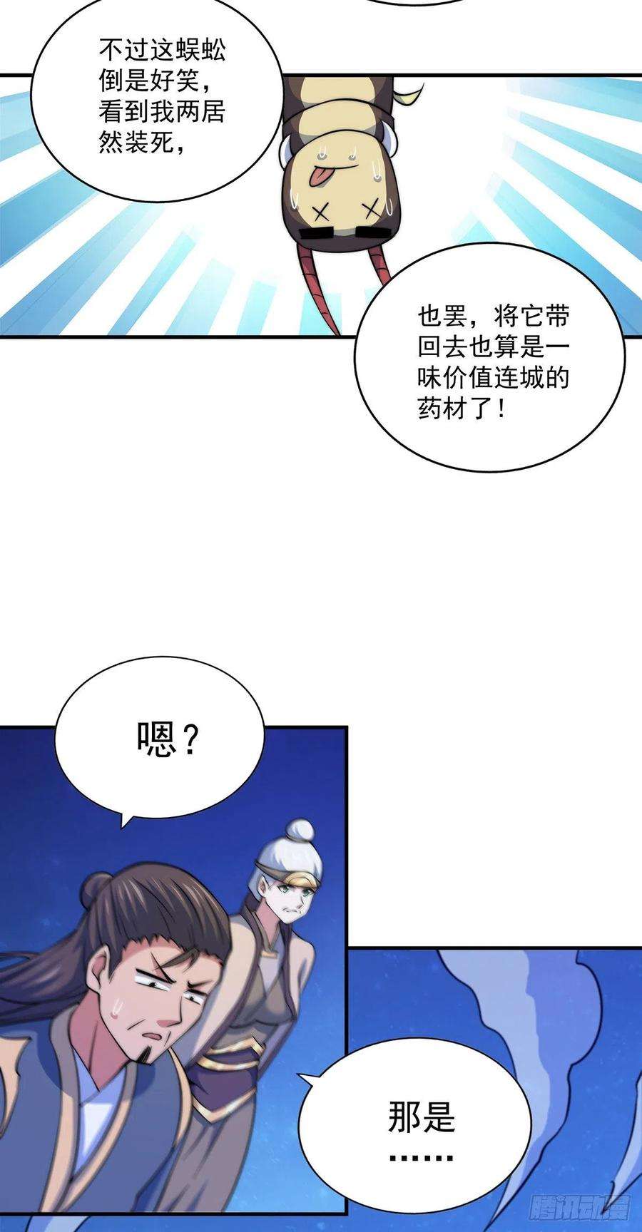 万人之上43话 易先生做出超级毒药！