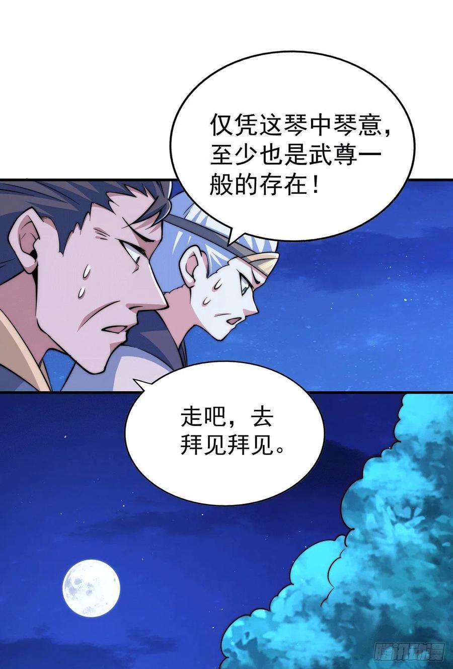 万人之上43话 易先生做出超级毒药！