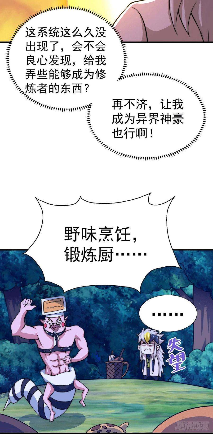 万人之上43话 易先生做出超级毒药！