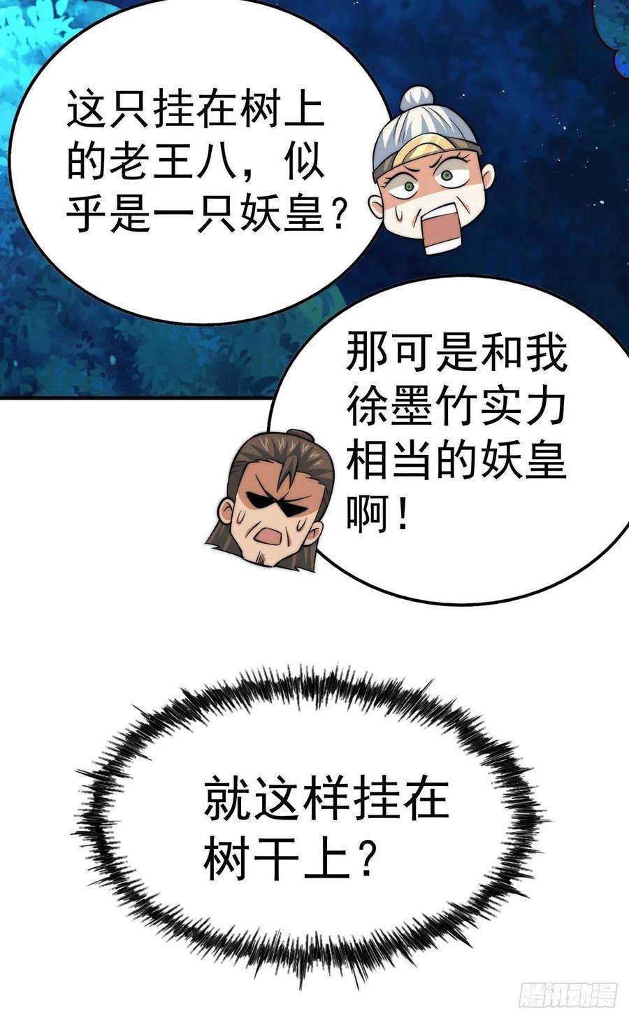 万人之上43话 易先生做出超级毒药！