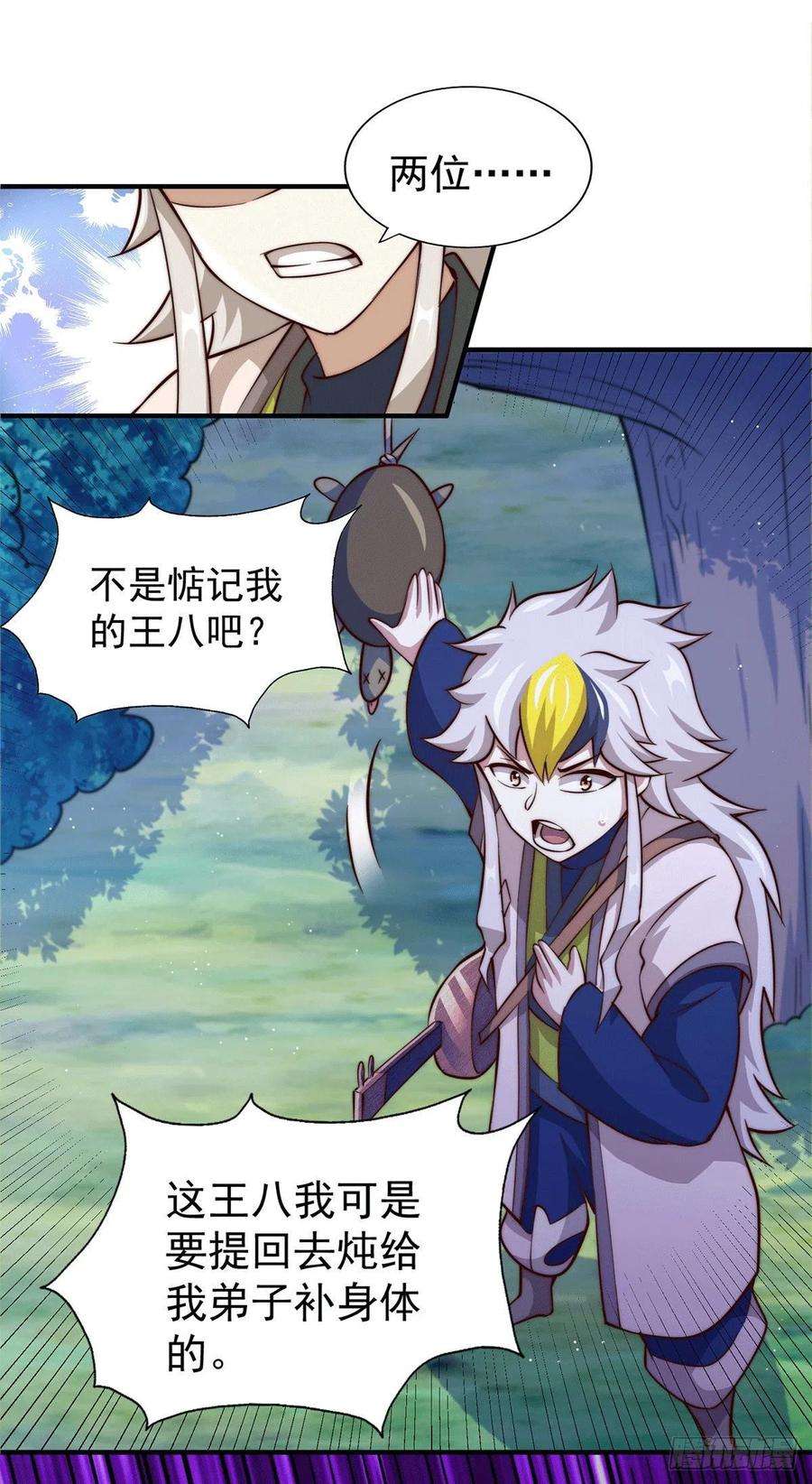 万人之上43话 易先生做出超级毒药！