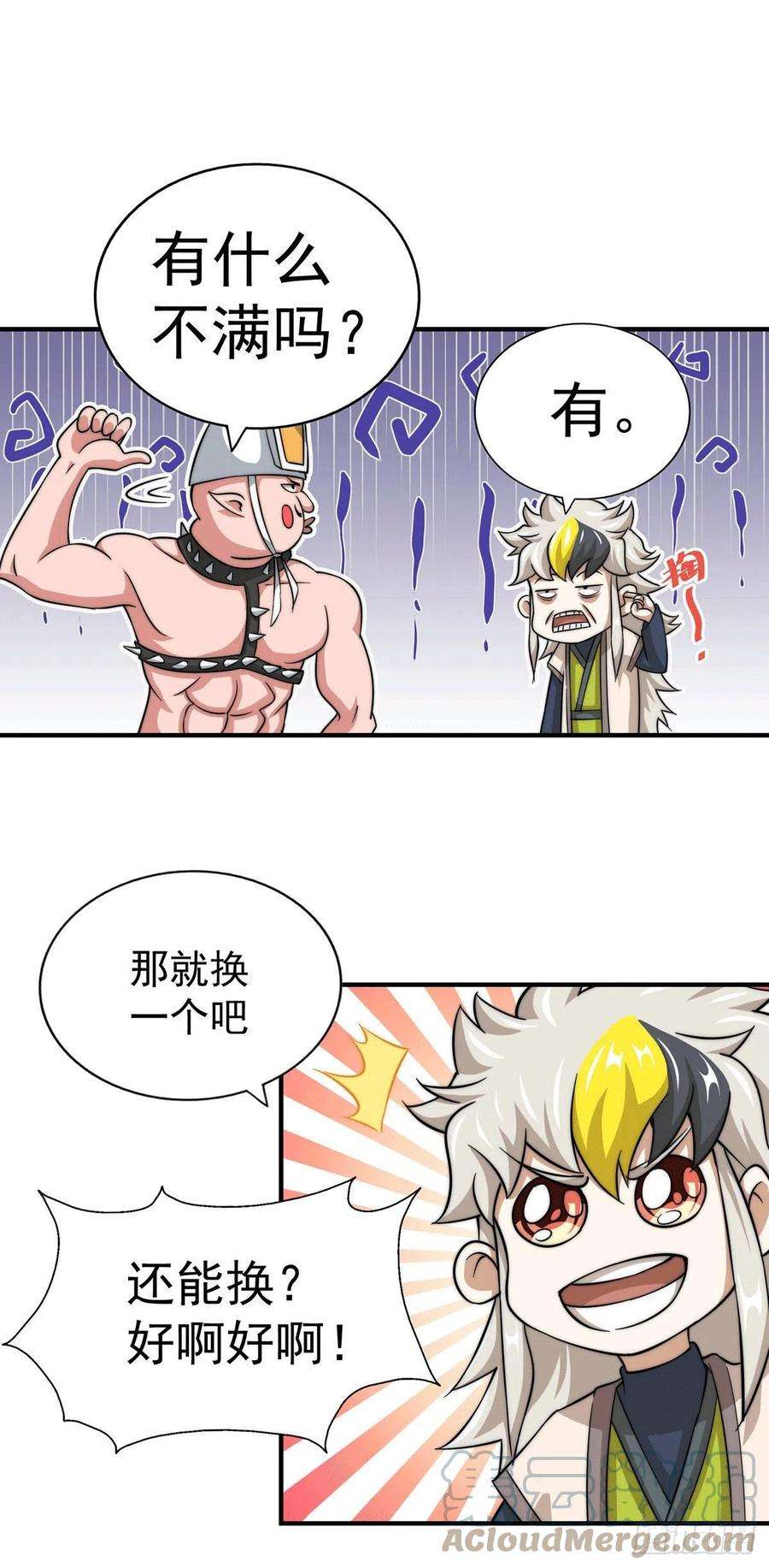 万人之上43话 易先生做出超级毒药！