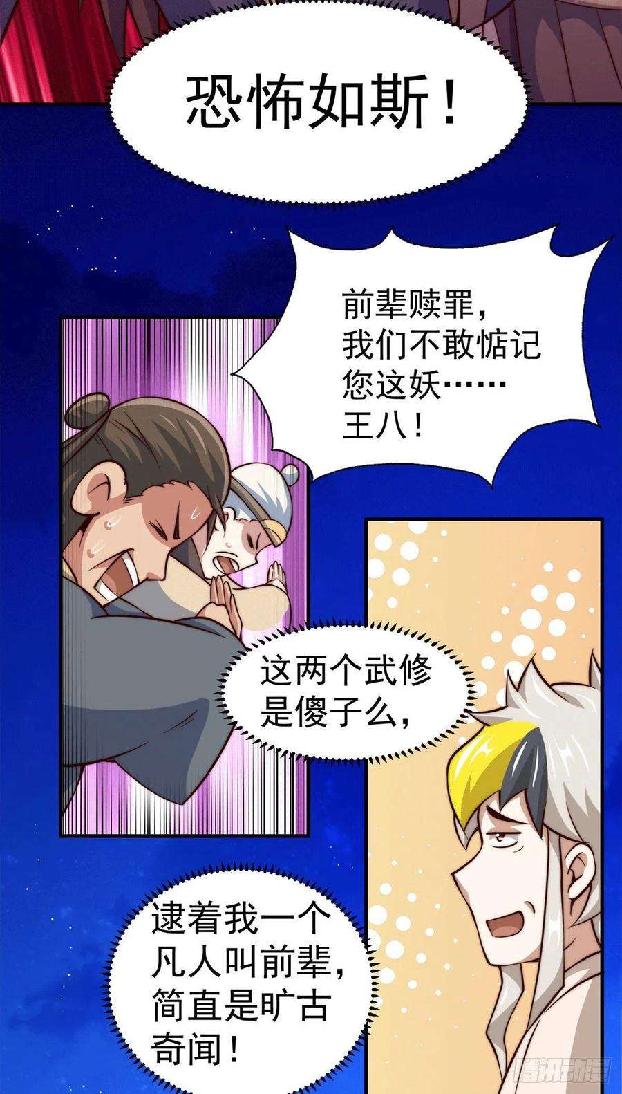 万人之上43话 易先生做出超级毒药！