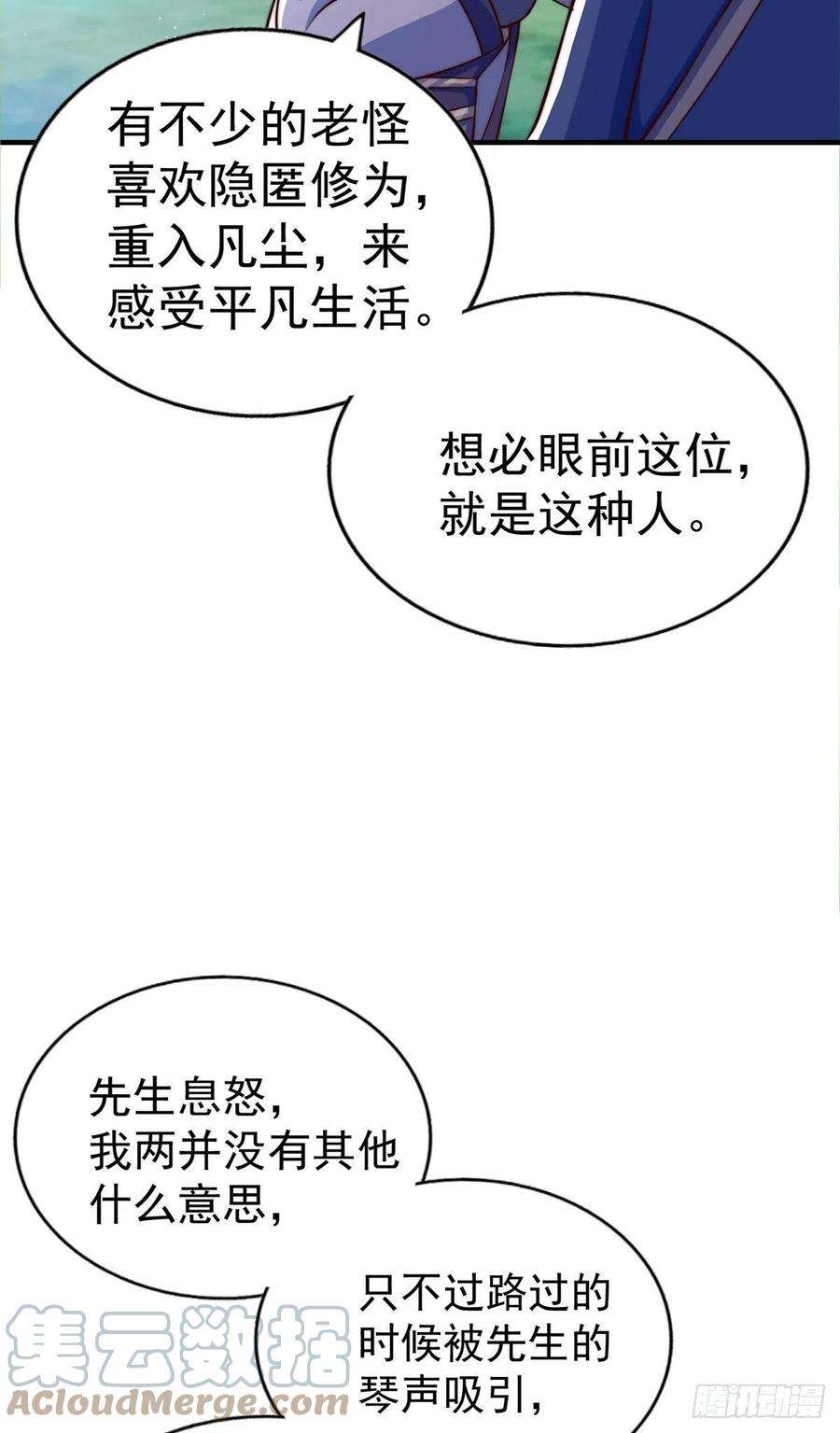 万人之上43话 易先生做出超级毒药！