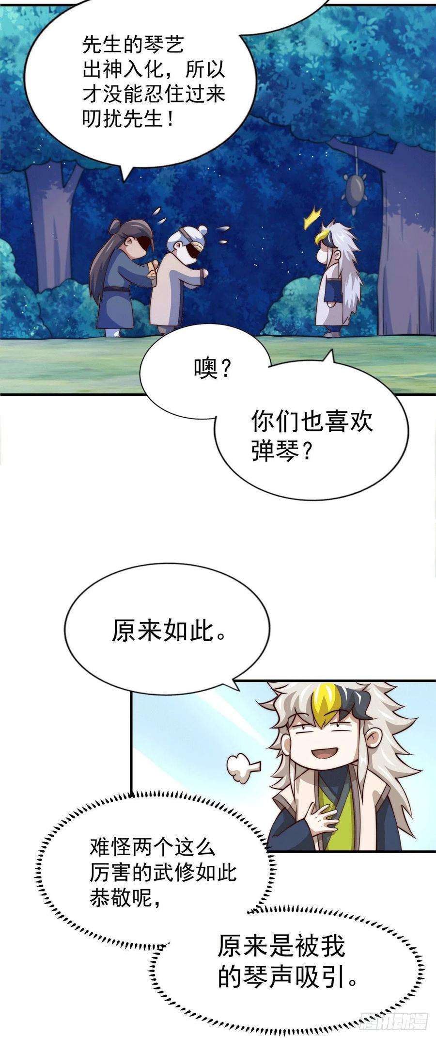 万人之上43话 易先生做出超级毒药！