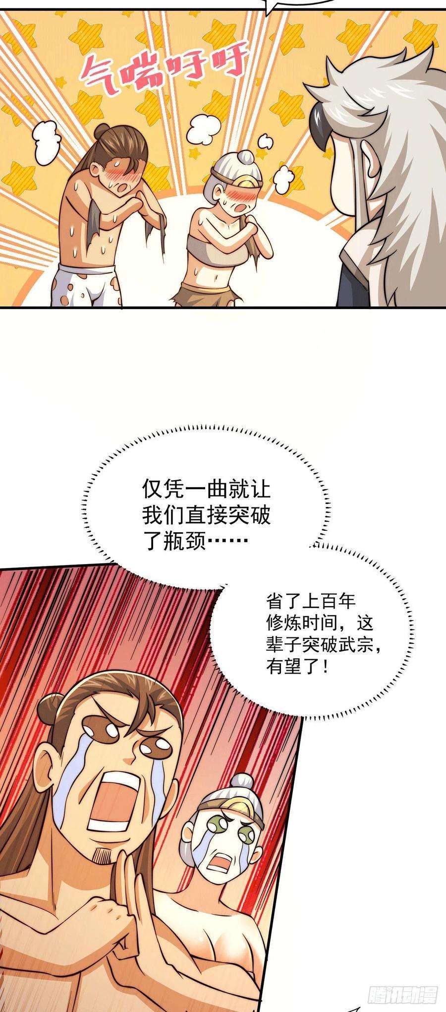 万人之上43话 易先生做出超级毒药！