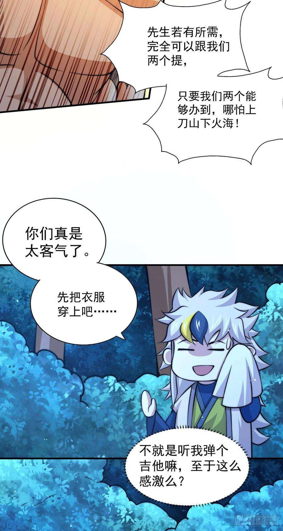 万人之上43话 易先生做出超级毒药！