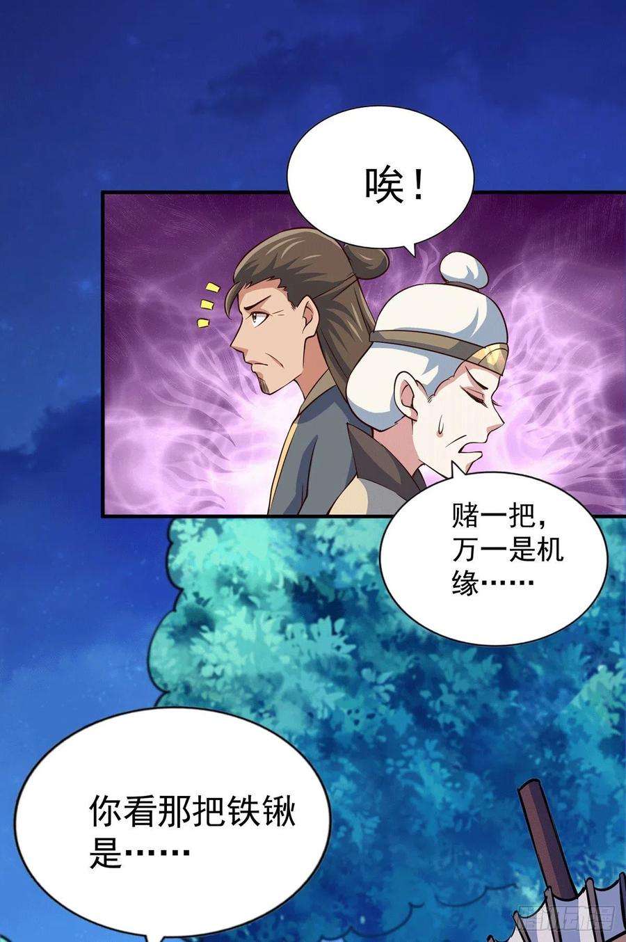 万人之上43话 易先生做出超级毒药！