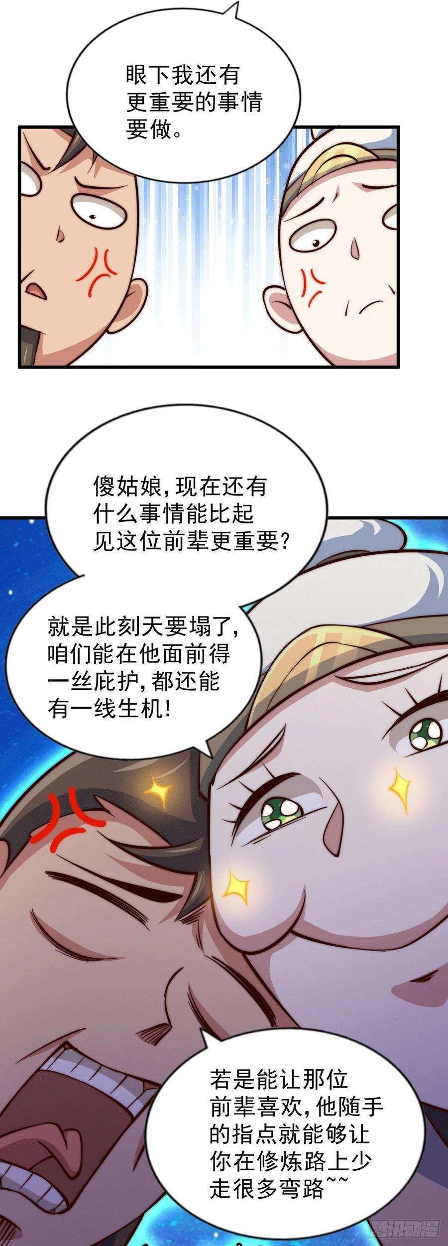 万人之上45话 舔狗的基本修养
