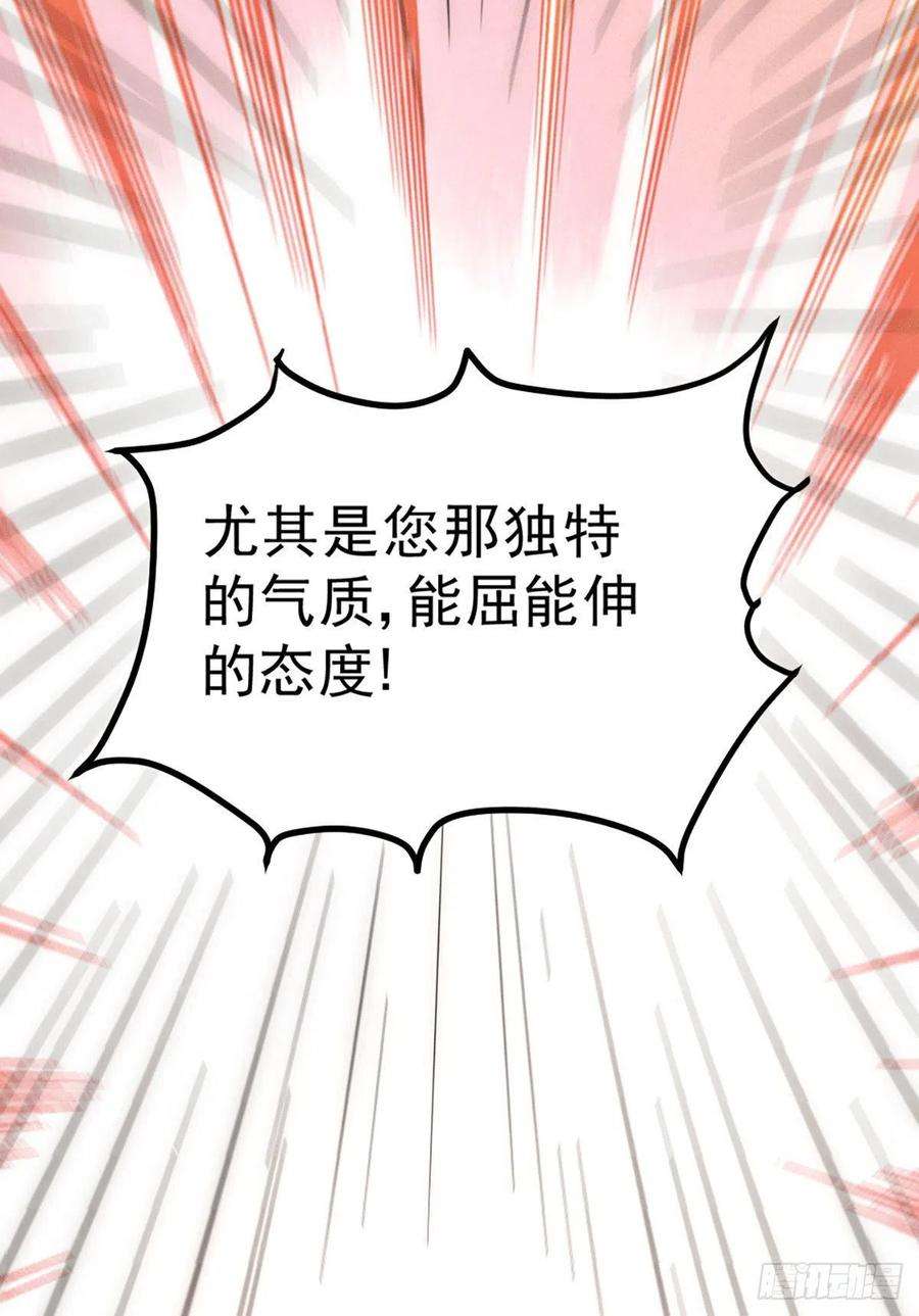 万人之上45话 舔狗的基本修养