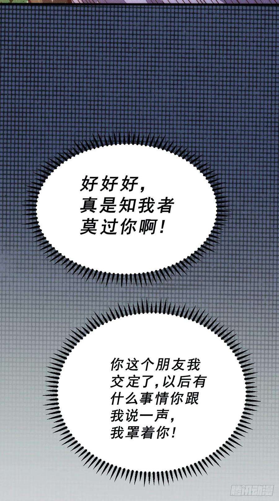 万人之上45话 舔狗的基本修养