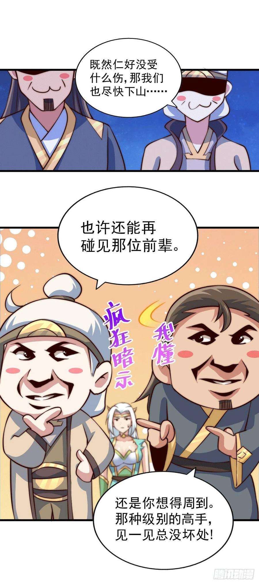 万人之上45话 舔狗的基本修养