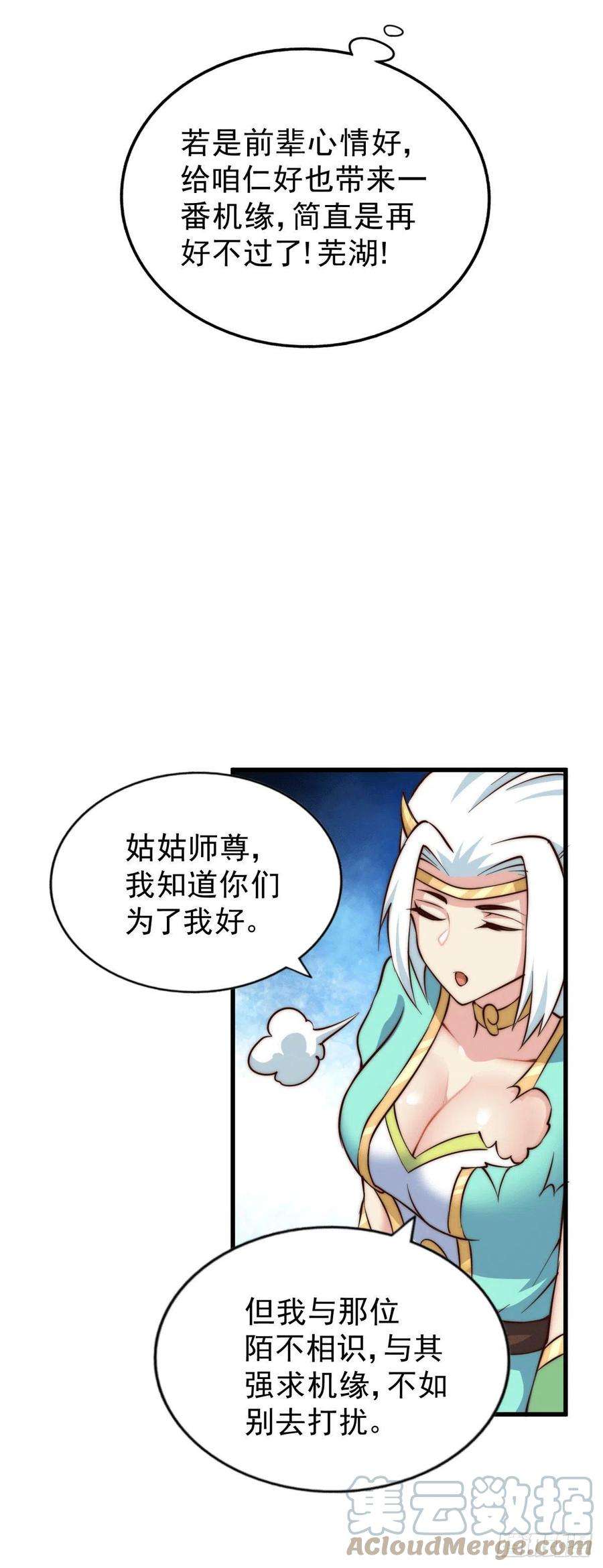 万人之上45话 舔狗的基本修养