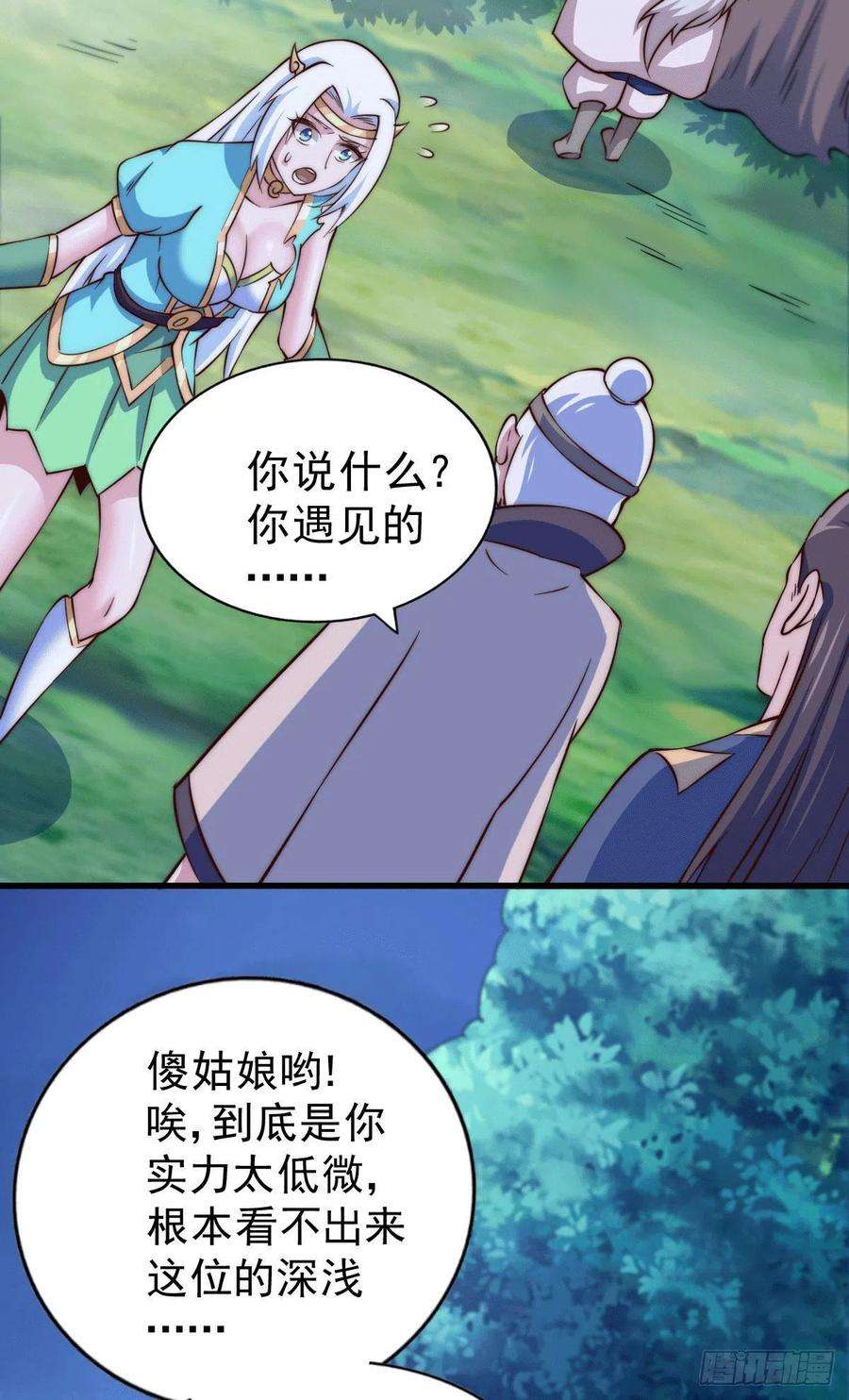 万人之上46话 丢了易先生给的机缘
