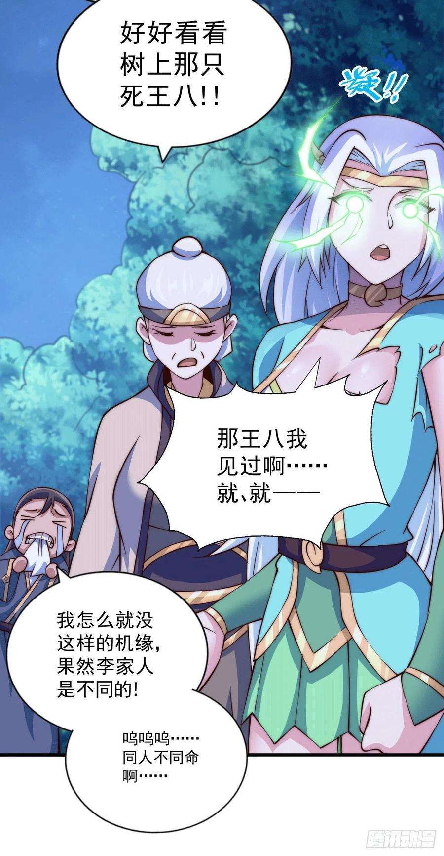 万人之上46话 丢了易先生给的机缘