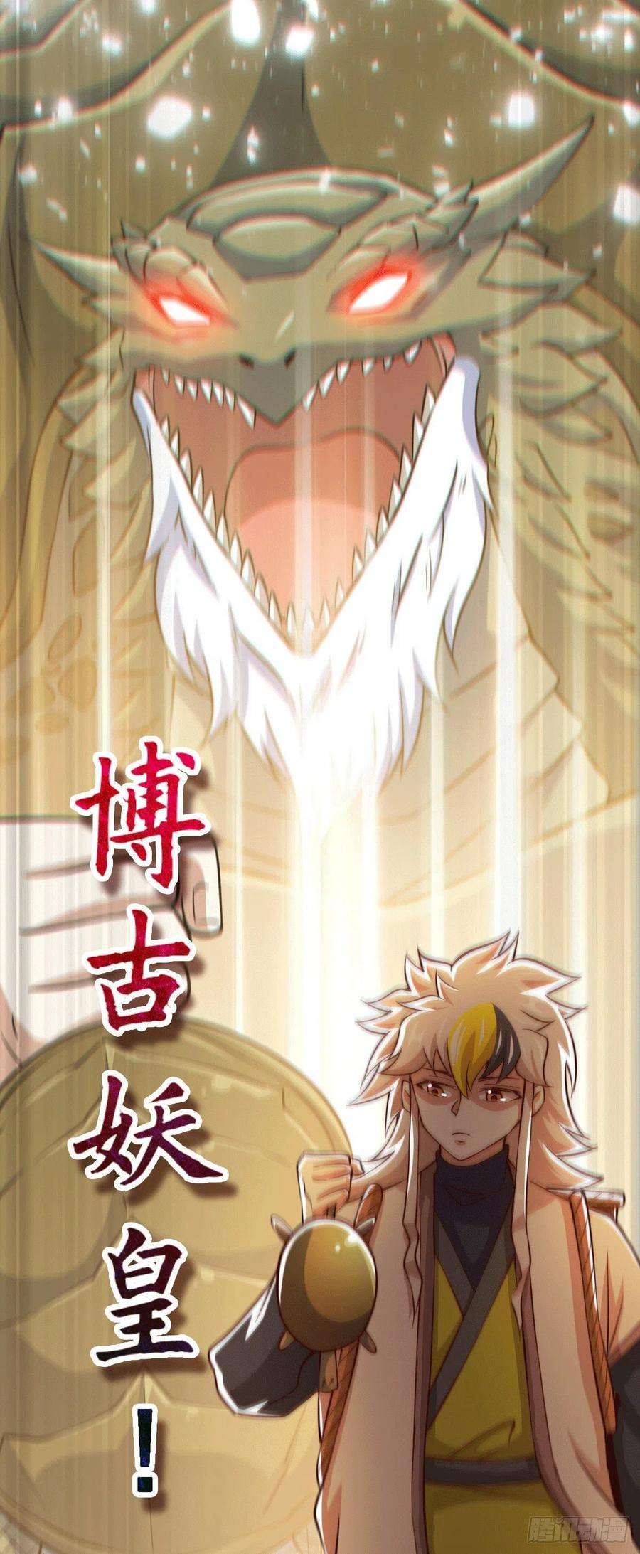 万人之上46话 丢了易先生给的机缘