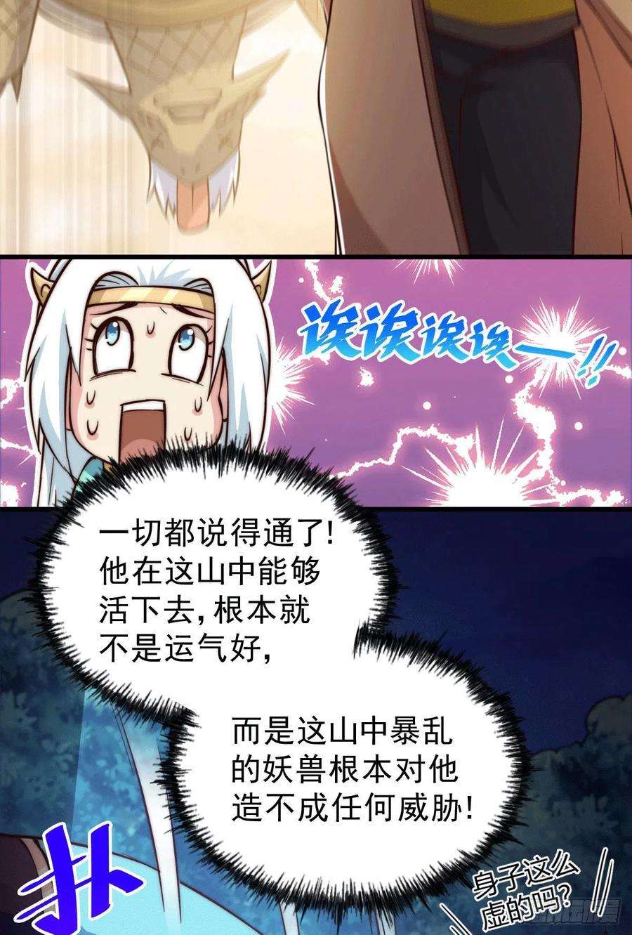 万人之上46话 丢了易先生给的机缘